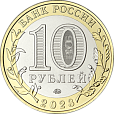 Россия, 2023, г. Хабаровский край, 10 рублей-миниатюра